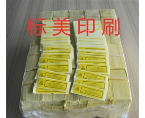  警告標防曬標簽