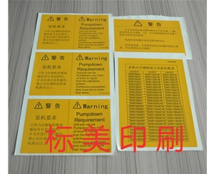  警告標防曬標簽