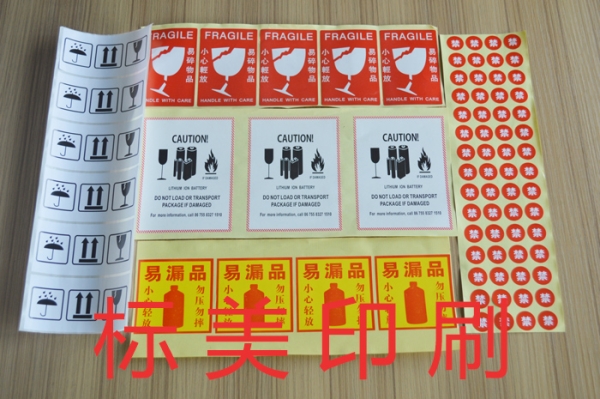 警告標防曬標簽