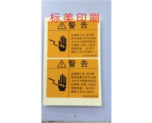 警告標防曬標簽