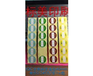  彩色不干膠標簽