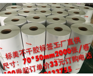 空白不干膠標簽